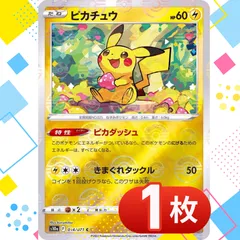 S217　ピカチュウ　ピカダッシュ　モンスターボールミラー　1枚