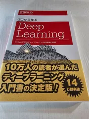 ゼロから作るDeep Learning Pythonで学ぶディープラーニングの理論と実装