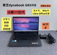 超美品Dynabook G83/HS i7-1185G7 16-256G - メルカリ