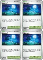 【中古】 ポケモンカードゲーム 月明かりの丘 SV8A SV8A 183/187 C 4枚セット