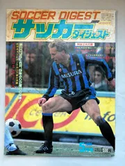 ※付録欠品 サッカーダイジェスト FCバルセロナVSユベントス 1986年5月号