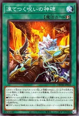 【中古】 遊戯王OCG デュエルモンスターズ 凍てつく呪いの神碑 DBTM DBTM-JP033