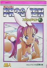 リイド社 SPコミックス 遊人 フロッグマン 2