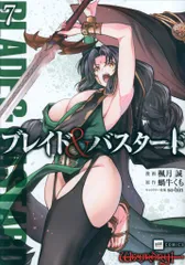 ドリコム DREコミックス 楓月誠 !!)ブレイド&バスタード 7