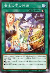 【中古】 遊戯王OCG デュエルモンスターズ 黄金の雫の神碑 DBTM DBTM-JP035