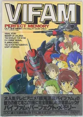 月刊OUT増刊 バイファムパ-フェクトメモリ- (帯付)