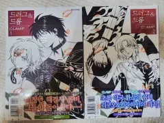 漫画) クランプ ラグ アンド ドロップ 1 - 2 巻 初回版 (未開封)