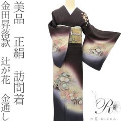 百華❀Y4188◇未着用 十日町友禅 遠田藤舟落款 仕付け糸付 手縫い