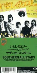 【中古】シングルCD サザンオールスターズ   /いとしのエリー
