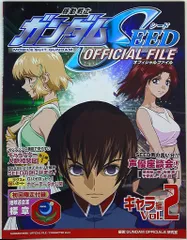 講談社 DX KC GUNDAMOFFICIALS研究 ガンダムSEED/OFFICIALFILEキャラ編 2