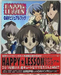 メディアワークス HAPPY・LESSONOVAビジュアルブック (帯付)