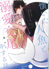 KADOKAWA フルールコミックス 堀ボリ 懐いた人魚と溺愛交尾をする話