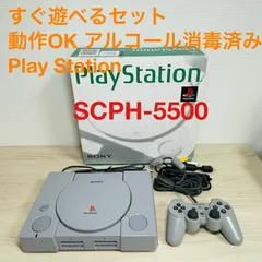 すぐ遊べる！ソニー PS SCPH-5500 プレイステーション プレステ