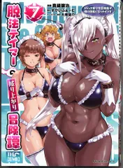 マイクロマガジン社 ライドコミックス 真鍋譲治 !!)脱法テイマーの成り上がり冒険譚~Sランク美少女冒険者が俺の獣魔にな 7