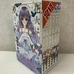 ★花火は醒めない夢をみる 全6巻セット 中古品 smgcset092813