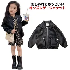 レザージャケット 子供服 女の子 アウター ライダースジャケット 長袖 革ジャン PUレザー 子供 アウター 皮ジャン 秋コート ジュニア 春 秋 冬 防寒 お出かけ かっこいい おしゃれ 韓国 カジ#amyz2361