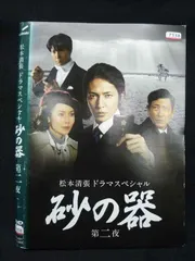 2026年最新】砂の器 [DVD]の人気アイテム - メルカリ