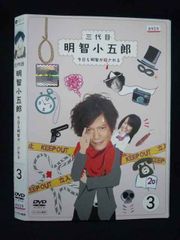 三代目明智小五郎 今日も明智が殺される DVD 全3巻セット 田辺誠一