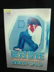 2026年最新】絶対彼氏〜完全無欠の恋人ロボット〜 最終章スペシャルの