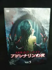 2026年最新】AKBホラーナイト アドレナリンの夜 DVD BOXの人気アイテム