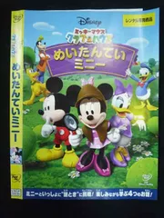 ○019752 レンタルUP◇DVD ミッキーマウス クラブハウス めいたんていミニー 5838 ※ケース無