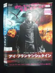 ○019762 レンタルUP◇DVD アイ・フランケンシュタイン スチュアート・ビーティー監督 アーロン・エッカート主演 4648 ※ケース無