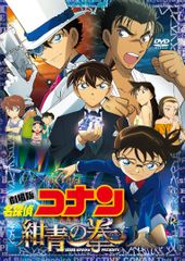 名探偵コナン 紺青の拳 DVD 豪華版 TSUTAYA限定グッズ付き - メルカリ