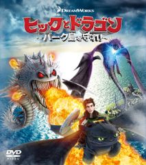 ヒックとドラゴン DVD 2 バーク島の冒険 バーク島を守れ 全16枚セット