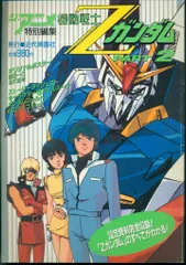 2026年最新】機動戦士zガンダム ジ・アニメの人気アイテム - メルカリ
