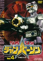 全巻 特捜ロボ ジャンパーソン 全5巻セット DVD - メルカリ