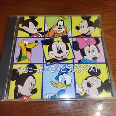 CD】ミッキーとうたおう！たのしいどうよう・よいこのどうよう 2枚