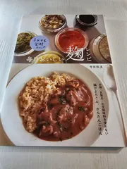 寺田本家 発酵カフェの 毎日おいしい麹レシピ