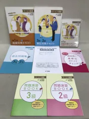 ユーキャン サービス接遇検定 (3/2/準1級) 合格指導講座 テキスト、問題集等 計7冊 + 未開封DVD1巻 美品