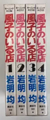 講談社 モーニングKC 岩明均 !!)風子のいる店全4巻 再版セット
