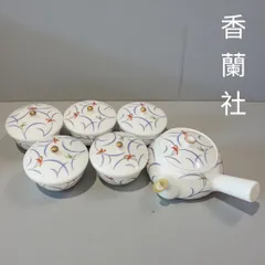 未使用品 香蘭社 茶器セット 急須 湯呑セット 送料込み 美品 コレクション インテリア