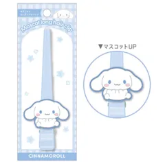 サンリオキャラクターズ　マスコットロングヘアクリップシナモロール　シナモン　留め　髪の毛　クリップ　ヘアアイテム　コス