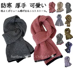 【新品未使用】 マフラー 小顔 ボリューム ストール レディース 秋冬 ボーダー柄 ファション小物 リブニット ニット ニットマフラー 防寒 厚手 細ボーダー 暖か 上品 おしゃれ 可愛い 大判ストール 学生 贈り物 CCSPZH1124P120