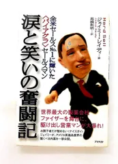 バイアグラセールスマン涙と笑いの奮闘記 ジェイミー レイディ アスペクト