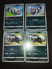 ポケモンカード ガラルジグザグマ ガラルマッスグマ まとめ処分S-112