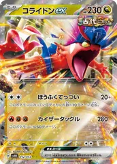 【中古】 ポケモンカードゲーム コライドンex SVHK SVHK 012/053