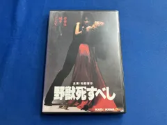 2026年最新】野獣死すべし台本の人気アイテム - メルカリ