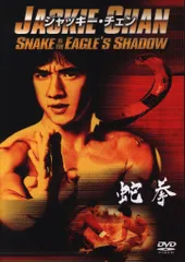 2026年最新】蛇拳の人気アイテム - メルカリ