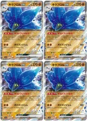 【中古】 ポケモンカードゲーム キラフロルex SV4A SV4A 111/190 RR 4枚セット