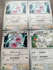 ポケモンカード イッカネズミ まとめ処分 K−11