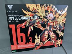 コトブキヤ AUV SUSANOWO GUREN 1/60 フルアクションモデル - メルカリ