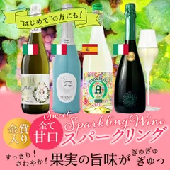 オリーブ缶おまけ付 ワインセット 甘口 ワイン スパークリングワイン 飲み比べ 4本セット すっきり甘口 泡 スパークリング 送料無料のサムネイル