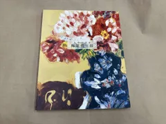 送料無料　梅原龍三朗二十年史画集 昭和22年 珍品古書 送料無料 梅原龍三朗二十年史画集 昭和22年 珍品古書 Yahoo