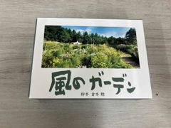 風のガーデン DVD セット - メルカリ
