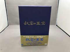 故宮の至宝 DVD-BOX 全7巻セット。NHK。 - メルカリ