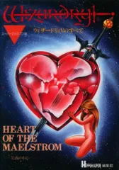 JICC出版局 スーパーファミコン ウィザードリィⅤのすべて スーパーファミコン版